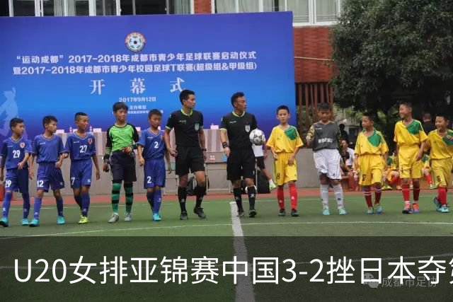 U20女排亚锦赛中国3-2挫日本夺第13冠 王音迪MVP